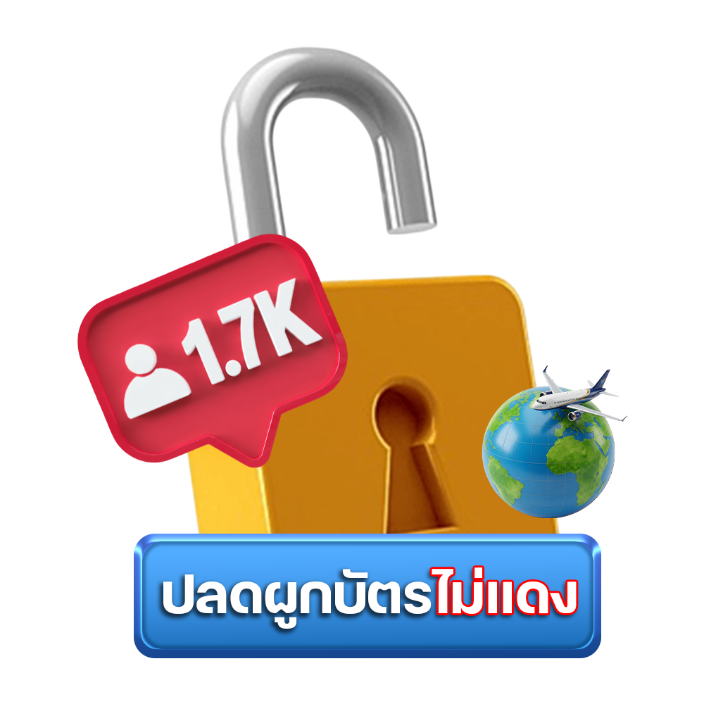 📌 ปลด 1700+  ผูกบัตรไม่แดง 2 บรรทัดนอก